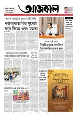 Aajkaal আজকাল