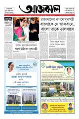 Aajkaal আজকাল