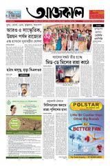 Aajkaal আজকাল