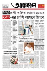 Aajkaal আজকাল