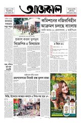Aajkaal আজকাল