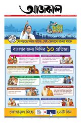 Aajkaal আজকাল