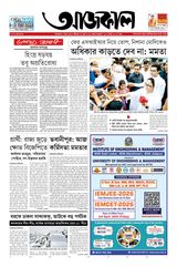 Aajkaal আজকাল