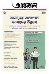 Aajkaal আজকাল