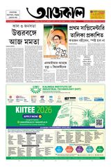Aajkaal আজকাল