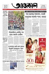 Aajkaal আজকাল