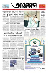 Aajkaal আজকাল