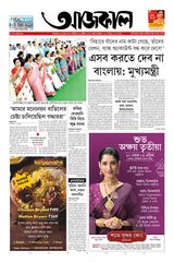 Aajkaal আজকাল