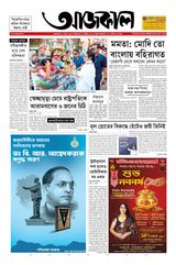 Aajkaal আজকাল