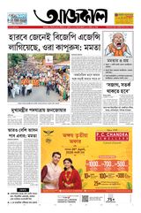 Aajkaal আজকাল