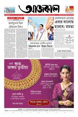 Aajkaal আজকাল