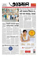Aajkaal আজকাল