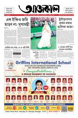 Aajkaal আজকাল