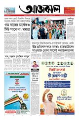 Aajkaal আজকাল