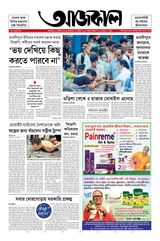 Aajkaal আজকাল