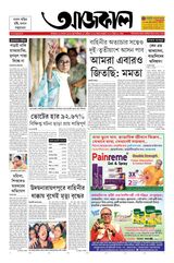Aajkaal আজকাল