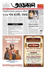 Aajkaal আজকাল