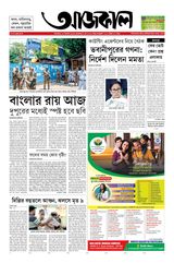Aajkaal আজকাল