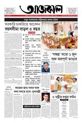 Aajkaal আজকাল