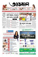 Aajkaal আজকাল