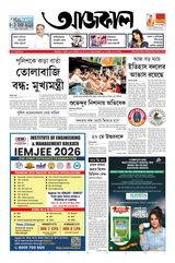 Aajkaal আজকাল