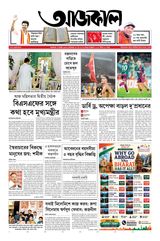 Aajkaal আজকাল