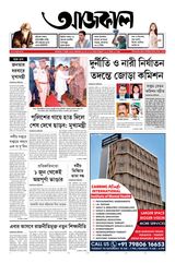 Aajkaal আজকাল