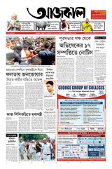 Aajkaal আজকাল