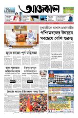 Aajkaal আজকাল