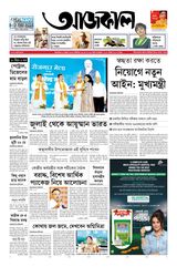 Aajkaal আজকাল