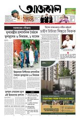 Aajkaal আজকাল