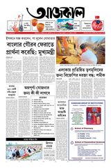Aajkaal আজকাল