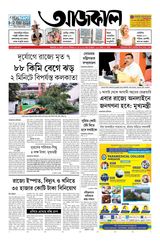Aajkaal আজকাল