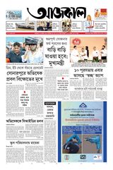 Aajkaal আজকাল