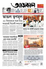 Aajkaal আজকাল