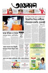 Aajkaal আজকাল
