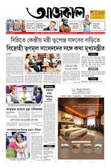 Aajkaal (আজকাল পত্রিকা) 