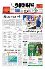 Aajkaal আজকাল