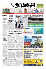 Aajkaal (আজকাল পত্রিকা) 