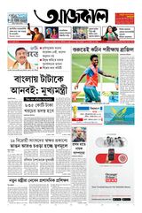 Aajkaal আজকাল