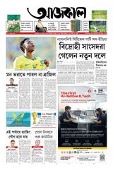 Aajkaal আজকাল