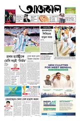 Aajkaal (আজকাল পত্রিকা) 
