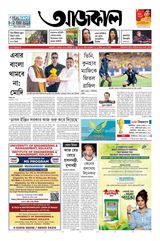 Aajkaal (আজকাল পত্রিকা) 