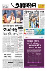 Aajkaal আজকাল
