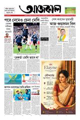 Aajkaal (আজকাল পত্রিকা) 
