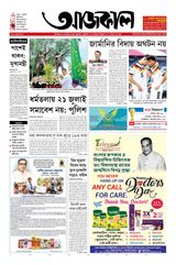 Aajkaal আজকাল