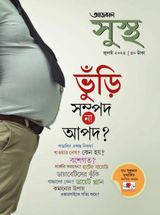 Aajkaal Health আজকাল সুস্থ