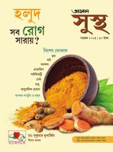 Aajkaal Health আজকাল সুস্থ