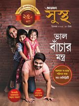 Aajkaal Health আজকাল সুস্থ