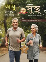 Aajkaal Health আজকাল সুস্থ